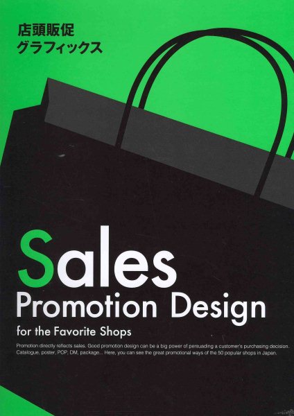 Sales promotion design :  for the favorite shops = 店頭販促グラフィックス