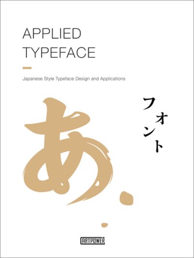 Applied typeface :  Japanese style typeface design and applications /