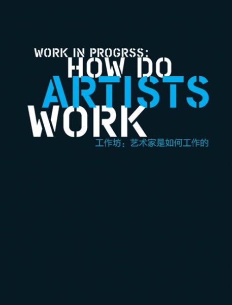 工作坊 : 艺术家是如何工作的 = Work in progress : how do artists work /