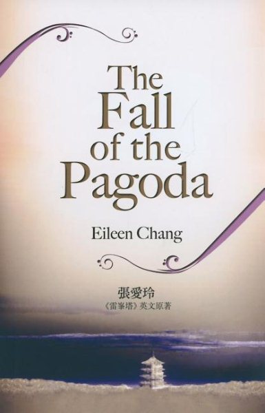 雷峰塔 =  The Fall of the Pagoda /