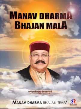 Manav Dharma Bhajan Mala