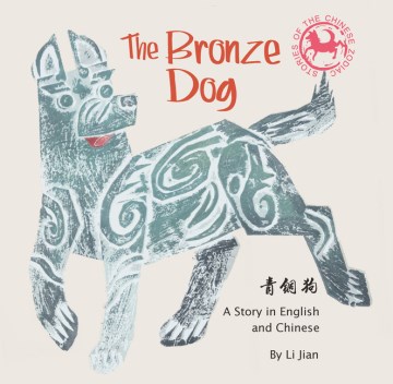 The Bronze Dog : A Story in English and Chinese