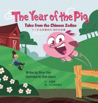 The year of the pig