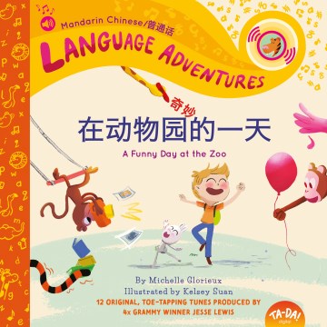 Z© i d©øng w©£ yu©Łn q©Ư mi© o de y♯± ti♯?n (a funny day at the zoo, mandarin chinese language edition)