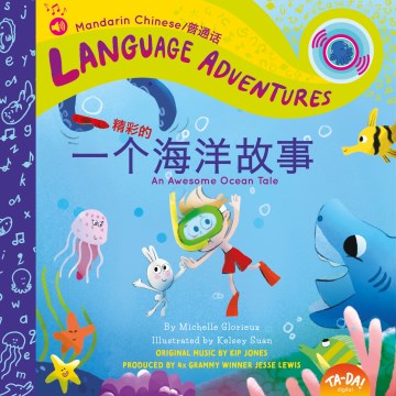 Ta-da! y©Ư g©· j♯±ng cß?i de hß?i y©Łng g©£ sh©Ơ (an awesome ocean tale, mandarin chinese language version)