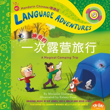 Ta-da! yí cì shén qí de lù yíng lß? xíng (a magical camping trip, mandarin chinese language version)