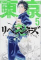 Tokyo Revengers Omnibus 3, book cover