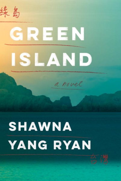 Green Island: A Novel綠島【金石堂、博客來熱銷】