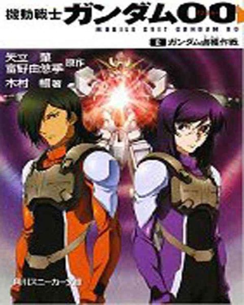 Gundam 00 Lite Novel 2