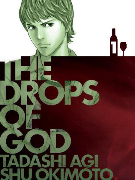 Drops of God 1 神之雫