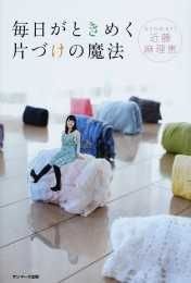  La magia del orden / The Life-Changing Magic of Tidying Up  (Spanish Edition): 9781941999196: Kondo, Marie: Books