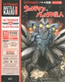 Battle kaiju series. # 2. Ultraman vs. Alien baltan.