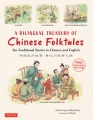 A bilingual treasury of Chinese folktales : ten traditional stories in Chinese and English