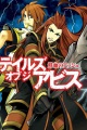 Tales of the abyss. Asch the Bloody. 2