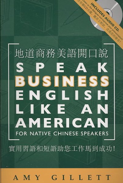 Speak Business English Like an American for Native Chinese Speakers【金石堂、博客來熱銷】