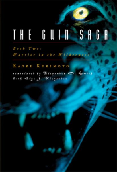 The Guin Saga, Book 2: Warrior in the Wilderness【金石堂、博客來熱銷】