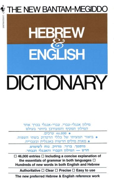 The New Bantam-Megiddo Hebrew and English Dictionary | 拾書所