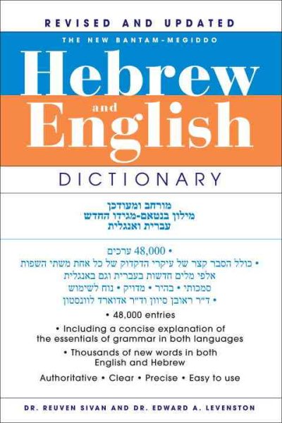 The New Bantam-Megiddo Hebrew & English Dictionary | 拾書所
