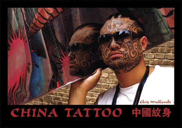 China Tattoo | 拾書所