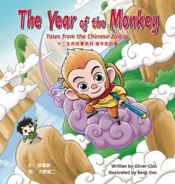 The Year of the Monkey | 拾書所