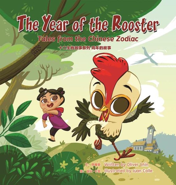 The Year of the Rooster | 拾書所