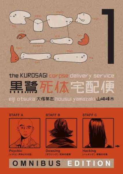 The Kurosagi Corpse Delivery Service Omnibus 1