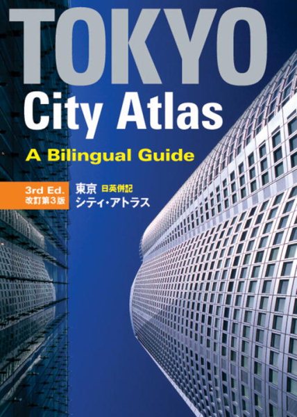 Tokyo City Atlas | 拾書所
