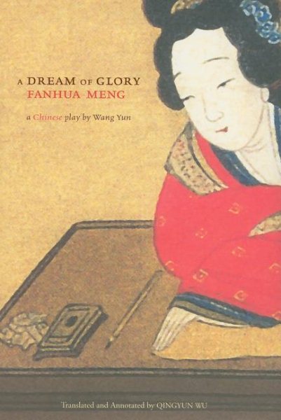 A Dream of Glory (Fanhua Meng) | 拾書所