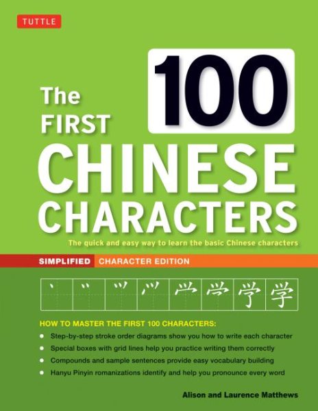 The First 100 Chinese Characters, Hsk Level 1